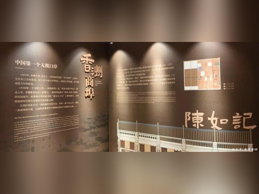 “中国第一个无税口岸——香洲商埠”主题展陈首次亮相!