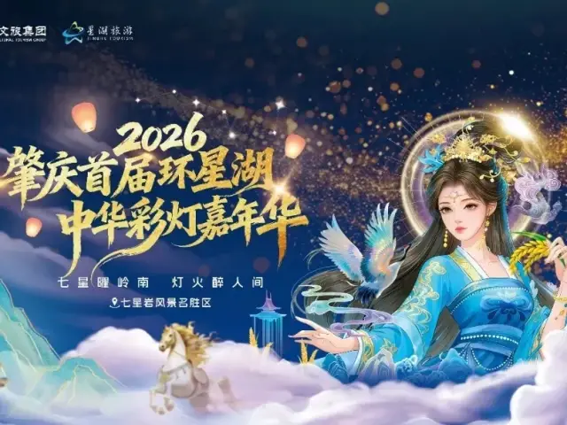 肇庆首届环星湖中华彩灯嘉年华2月13日亮灯！攻略抢先看→