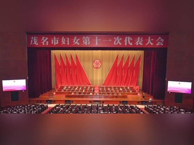 茂名市妇女第十一次代表大会召开