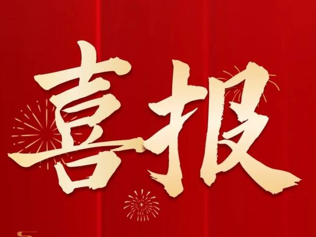 喜报！广东39名个体工商户、20家个私协会、27名个私协会工作者荣获全国先进表彰