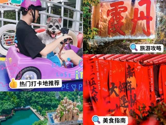 新春韶关“奇”遇记:禅韵山水VS地质研学!两条游玩线路,解锁湾区“新”年味!