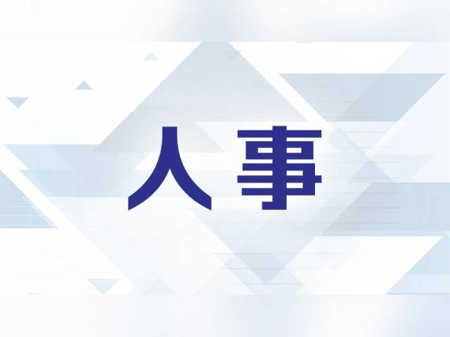 中国银行迎来新高管，中央汇金黄学玲履新