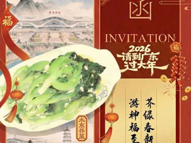 2026请到广东过大年：茂名的年味，清在水东芥菜的脆嫩里