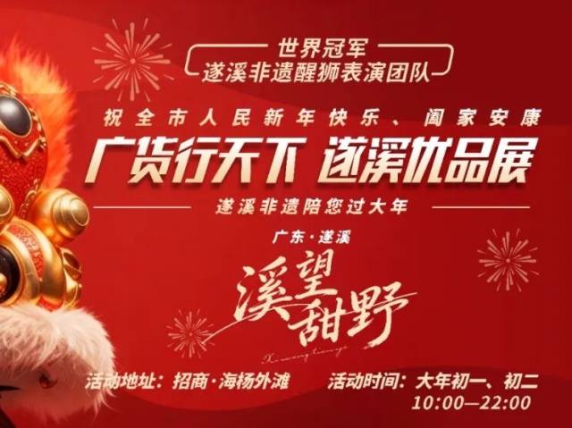 大年初一初二去哪玩?遂溪非遗“甜蜜盛宴” 等你来