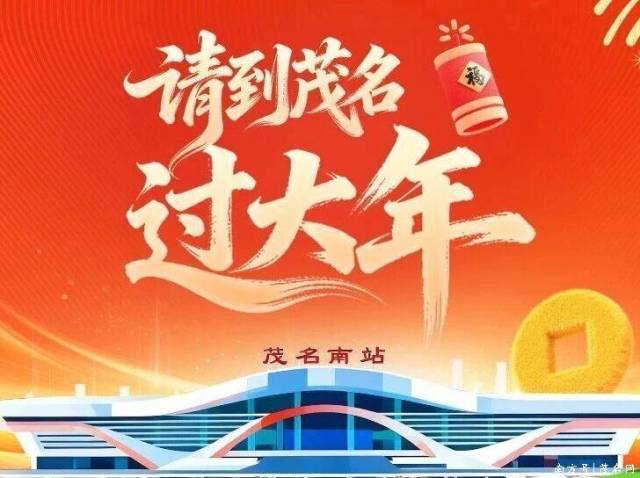 请到茂名过大年 | 超多硬核文化活动,带你玩转茂名!