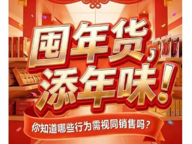 囤年货，添年味！你知道哪些行为需视同销售吗？