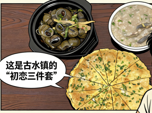 这个春节,带喜欢的人去古水吧,吃一顿“初恋三件套”