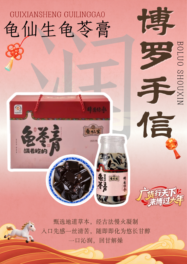 广货行天下，博罗“年味”带回家