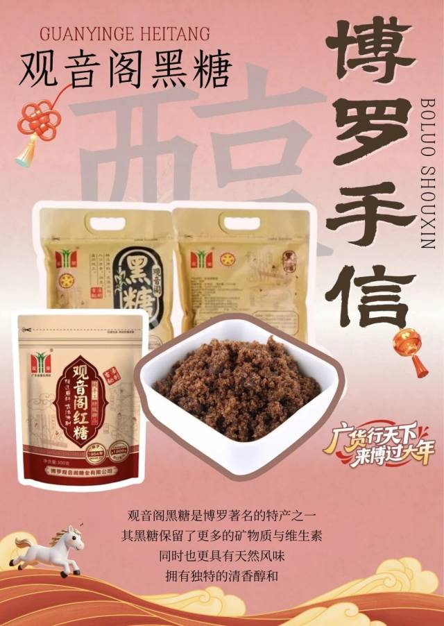 广货行天下，博罗“年味”带回家