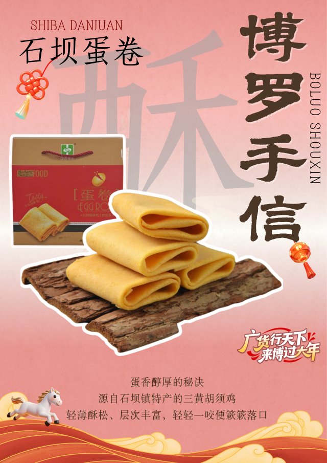 广货行天下，博罗“年味”带回家