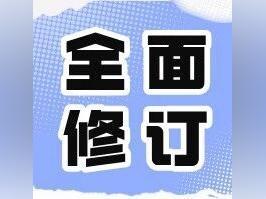 首次全面修订,《固体废物鉴别标准 通则》有了新要求