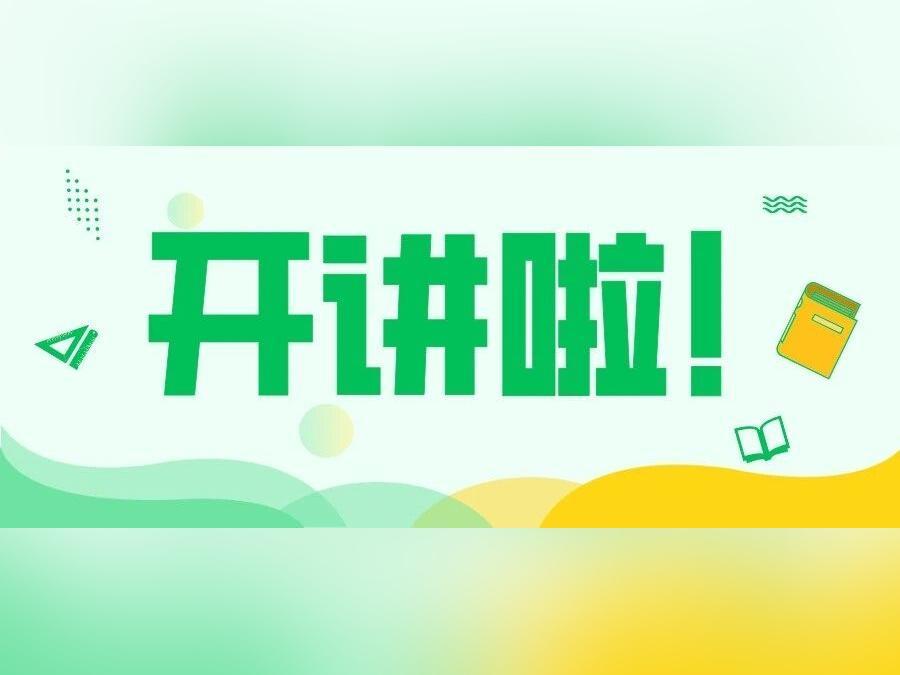 广东省生态文明大讲堂即将开讲!