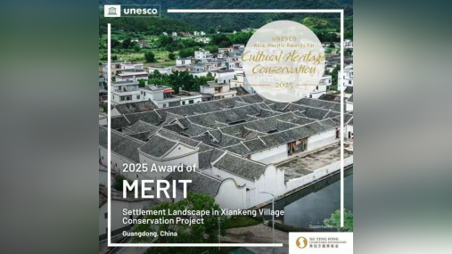 广东河源仙坑村聚落景观保护项目获2025年联合国教科文组织亚太地区文化遗产保护奖