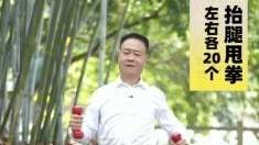 健康运动处方 | 强筋型肌骨工间操