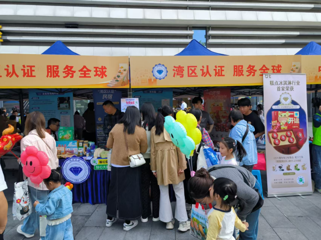 “湾区认证”产品宣传推广活动走进中山