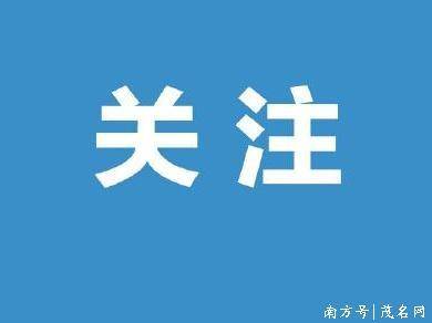 福利享不停！粤BA茂名队出征仪式邀你共赴→