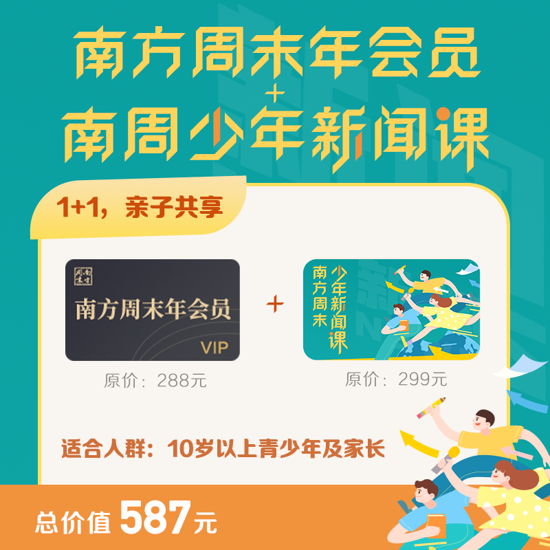 南周少年新闻课 | 与孩子一起看见世界的参差_南方+_南方plus