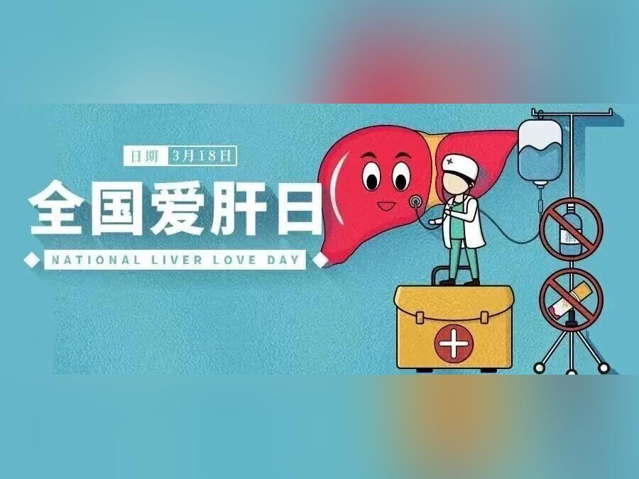 中晚期肝癌还有救吗?中国方案点亮“无瘤生存”希望