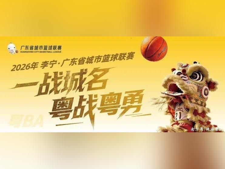 今晚7:30直播!粤C VS 粤Q