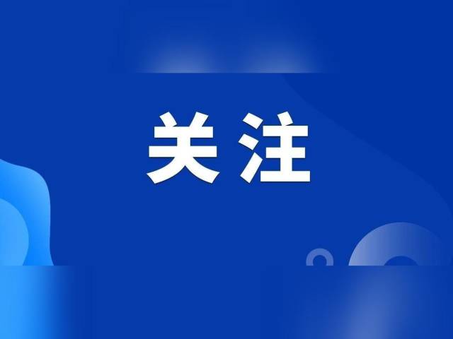 三部门发文：乡镇卫生院、社区卫生中心独立设置中医科，开设中药房（附文件全文）