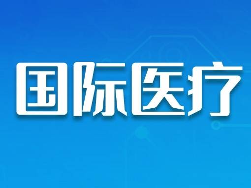 柬埔寨癌症患者跨国求医，省二医多学科诊疗托起“新生”