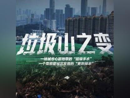 垃圾山之变(央视《新闻调查》)