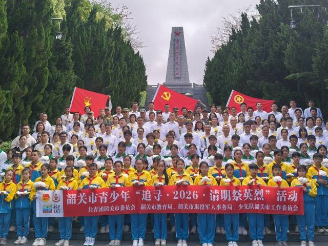 韶关：当青春遇见英烈，这是我们最好的回答！ | 我市开展青少年“追寻·2026·清明祭英烈”主题活动