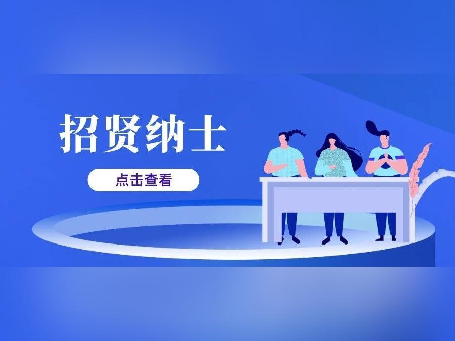 多岗位招新啦!广东教育杂志社诚邀你的加入→