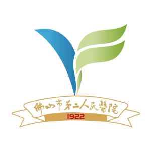 佛山市第二人民医院