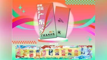 “跟着赛事游广东”文旅护照正式发布