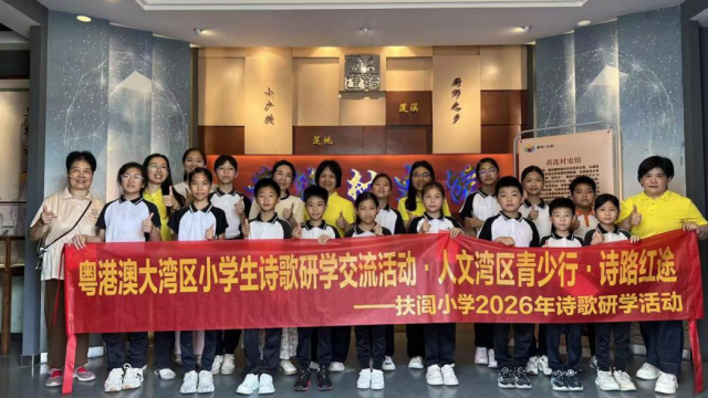 诗路红途 | 扶闾学子古村寻脉，诗心绣绘非遗情