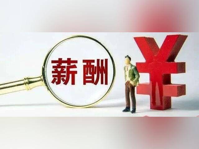 跑输基准10%降薪30%！公募基金绩效考核新规落地