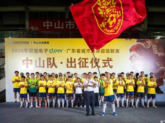 周日中山对阵肇庆！粤超来了