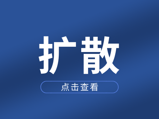 重要提醒！事关五一假期
