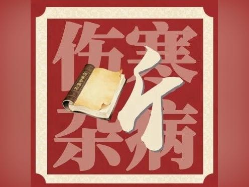 聆听经典 | 桂枝汤治疗发热、鼻鸣、干呕等外感风寒表虚证