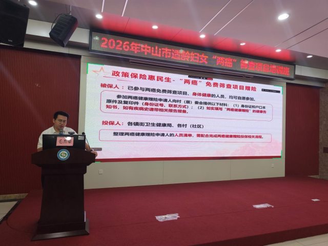 中国人寿保险股份有限公司中山分公司毛杰豪先生介绍免费“两癌”赠险活动