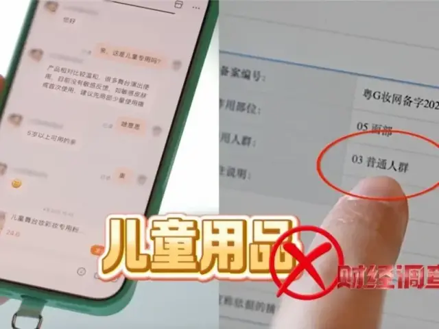 离谱!儿童禁用却谎称“儿童专用”!央视曝光
