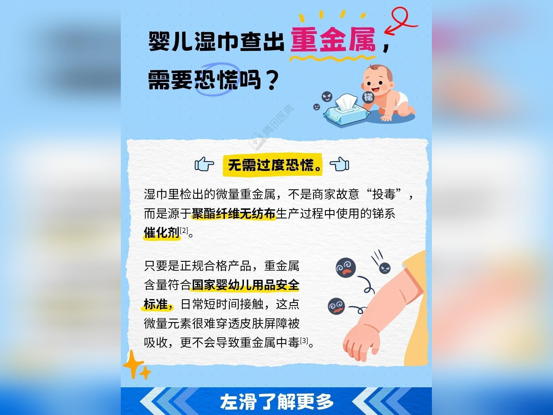 湿巾查出重金属?全家人的湿巾“避坑”指南
