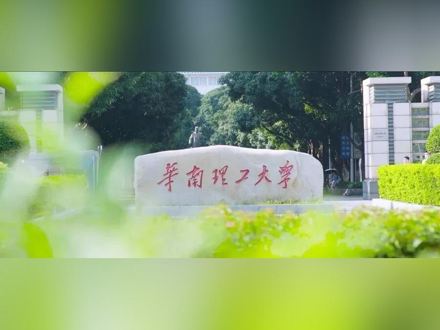 华南理工大学宣布:扩招!多少分能上?