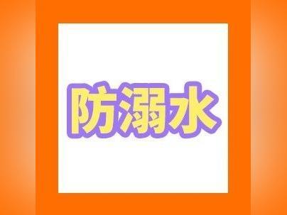 珍爱生命 · 严防溺水 | 防溺水安全知识要记牢!