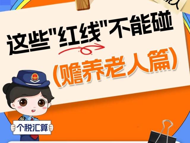 个税汇算攻略 | 这些“红线”不能碰