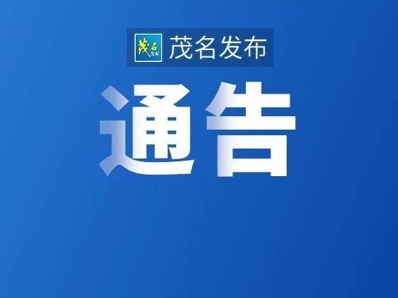 关于广东省第十七届运动会龙舟赛和信宜市第八届“金都杯”龙舟锦标赛期间实行临时交通管制措施的通告