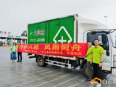 闻“汛”而动,同心守桂!白云区企业紧急驰援广西洪涝灾区