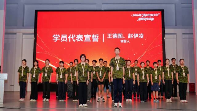 2026年“新时代好少年”暑期研学活动在岭南国防教育基地开营