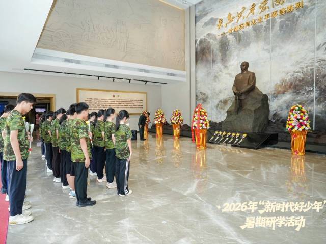好少年暑期研学收官日 | 缅怀元勋承薪火，研学结营启新程