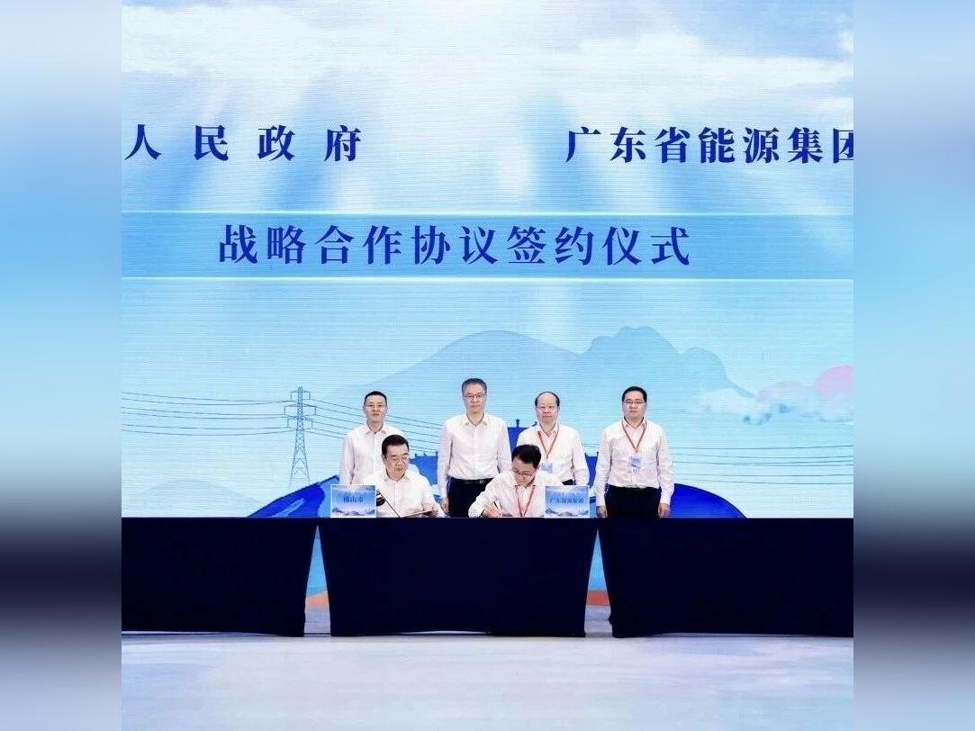 能源集团与佛山市人民政府签署战略合作协议 赋能制造业绿色转型与能源产业升级