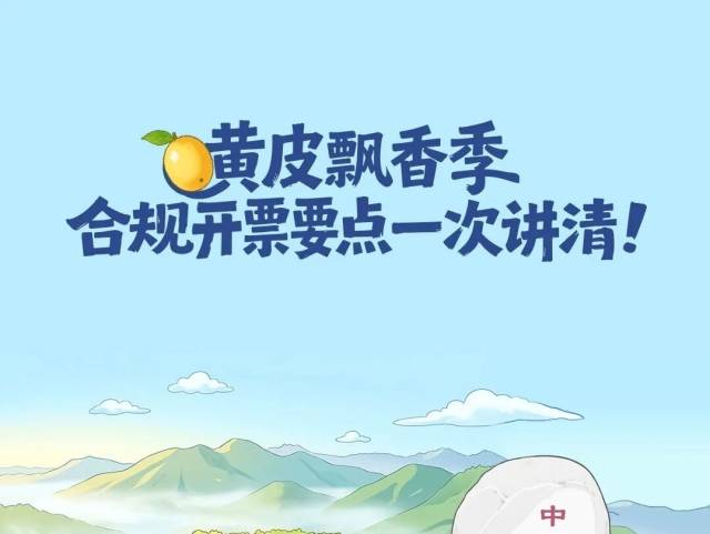 农产品交易合规开票要点