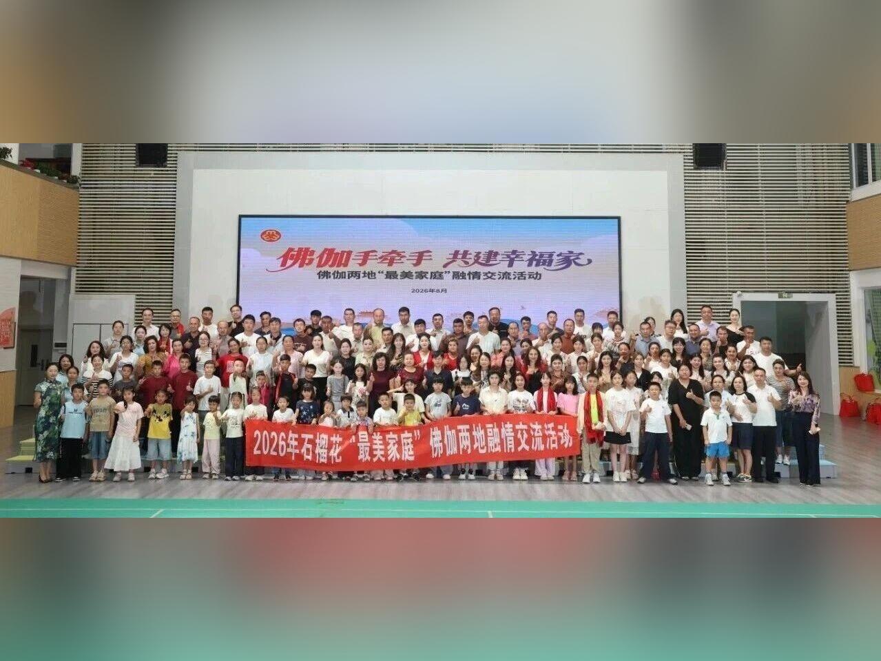 佛伽手牵手,共建幸福家!新疆伽师“最美家庭”走进佛山