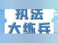 【执法大练兵】比武淬铁军!汕尾举办2026年生态环境执法技能竞赛