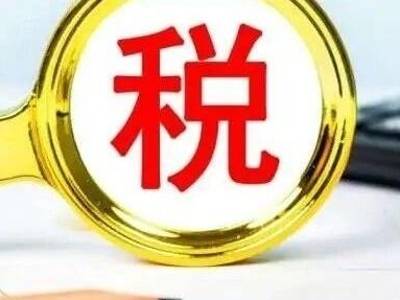 地方附加税将成地方第一大税种
